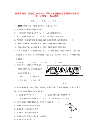 九年级物理上学期期中联考试卷 新人教版试卷(00001)