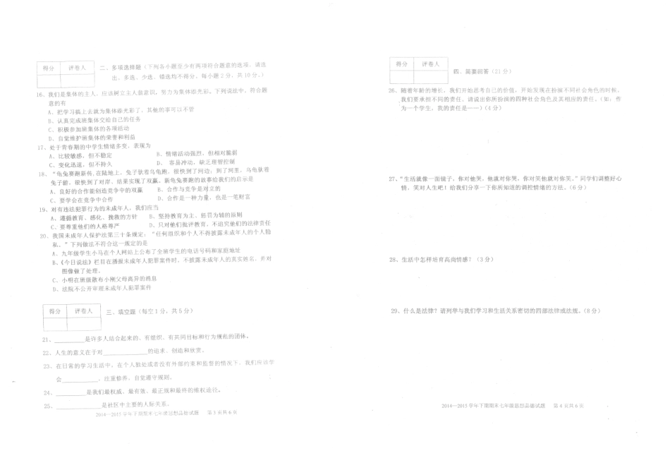 四川省雅安市七年级思品下学期期末考试试卷(PDF版) 新人教版试卷_第2页
