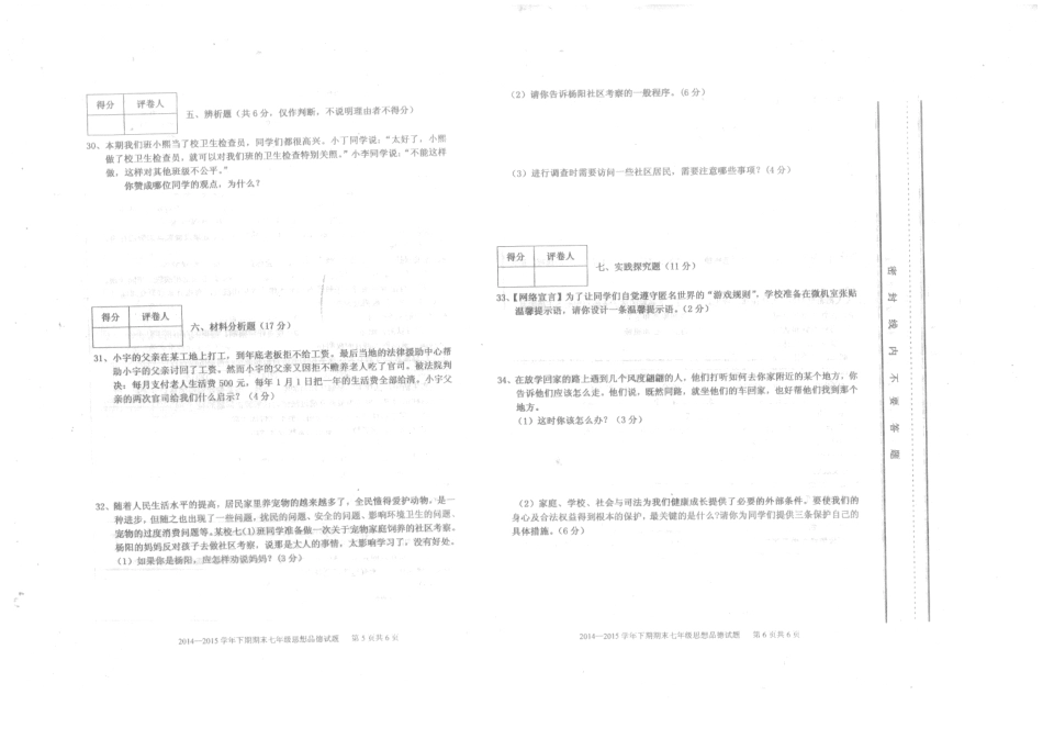 四川省雅安市七年级思品下学期期末考试试卷(PDF版) 新人教版试卷_第3页