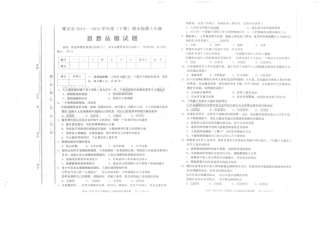 四川省雅安市七年级思品下学期期末考试试卷(PDF版) 新人教版试卷