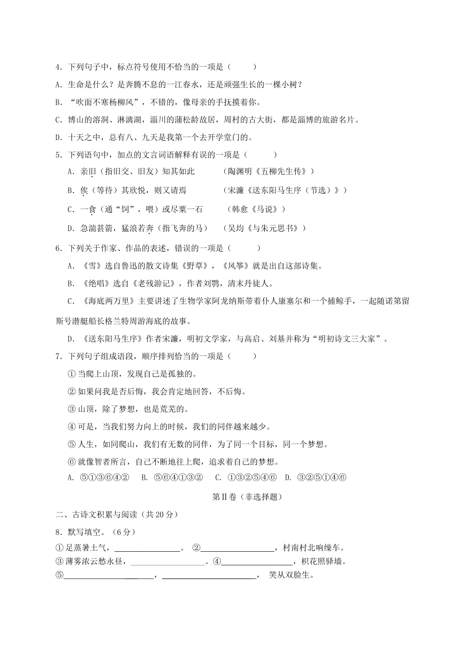 山东省淄博市临淄区 八年级语文上学期期中试卷(五四制)试卷_第2页