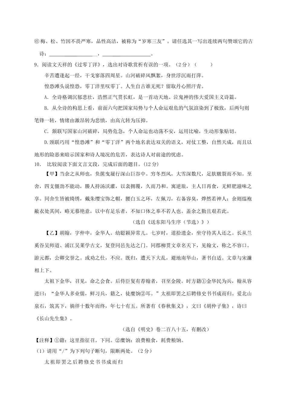 山东省淄博市临淄区 八年级语文上学期期中试卷(五四制)试卷_第3页