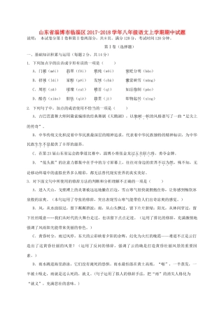 山东省淄博市临淄区 八年级语文上学期期中试卷(五四制)试卷