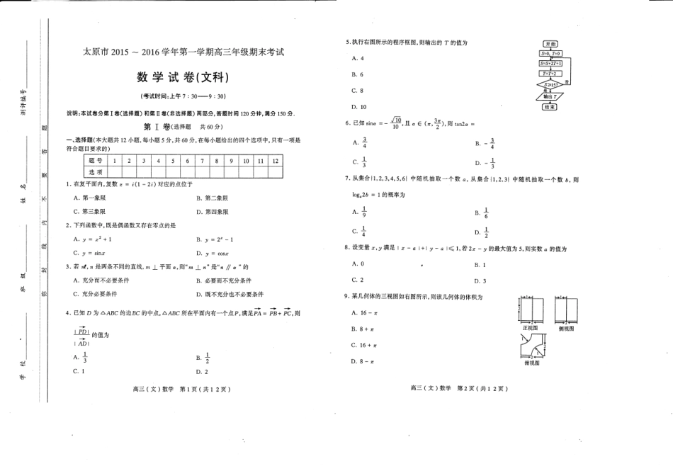山西省太原市高三数学上学期期末试卷 文(PDF)试卷_第1页