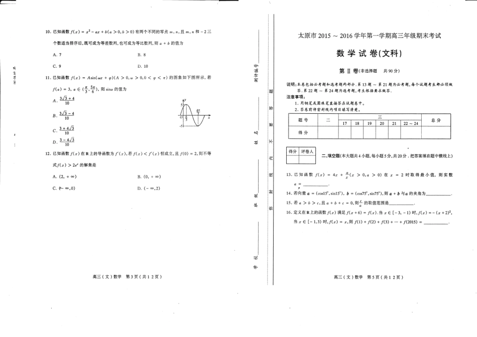 山西省太原市高三数学上学期期末试卷 文(PDF)试卷_第2页