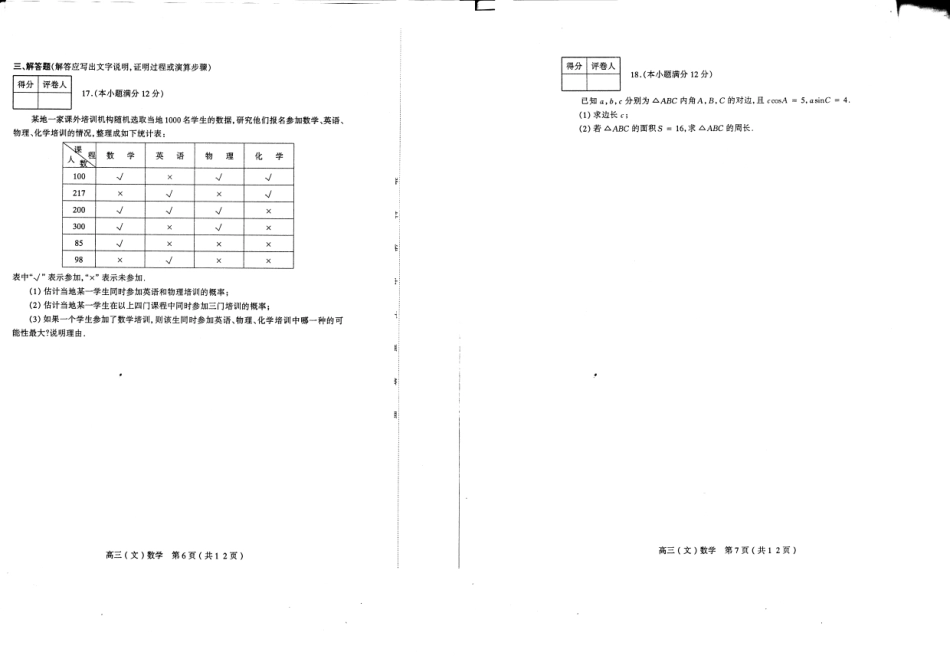 山西省太原市高三数学上学期期末试卷 文(PDF)试卷_第3页