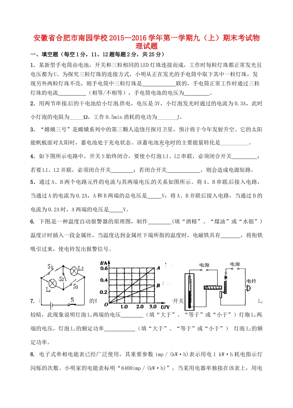 安徽省合肥市南园学校九年级物理上学期期末考试试卷 新人教版试卷_第1页