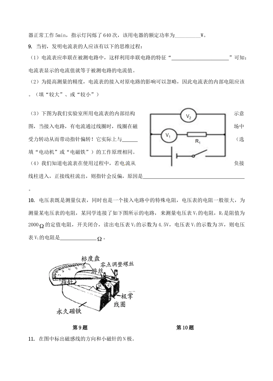 安徽省合肥市南园学校九年级物理上学期期末考试试卷 新人教版试卷_第2页