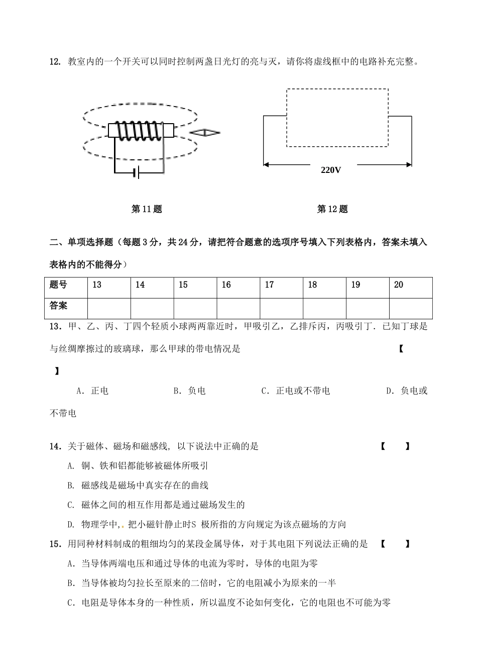 安徽省合肥市南园学校九年级物理上学期期末考试试卷 新人教版试卷_第3页
