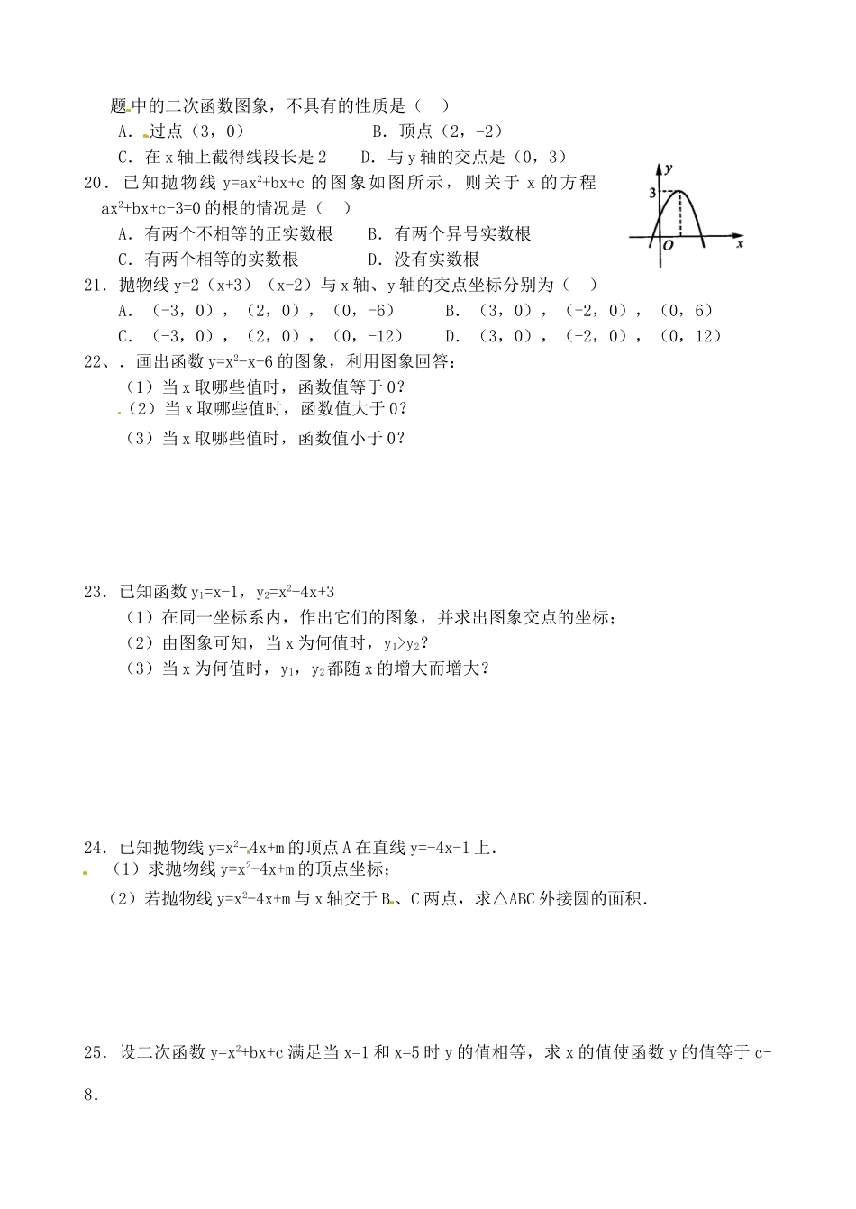 九年级数学 用函数观点看一元二次方程同步作业 浙教版试卷_第2页
