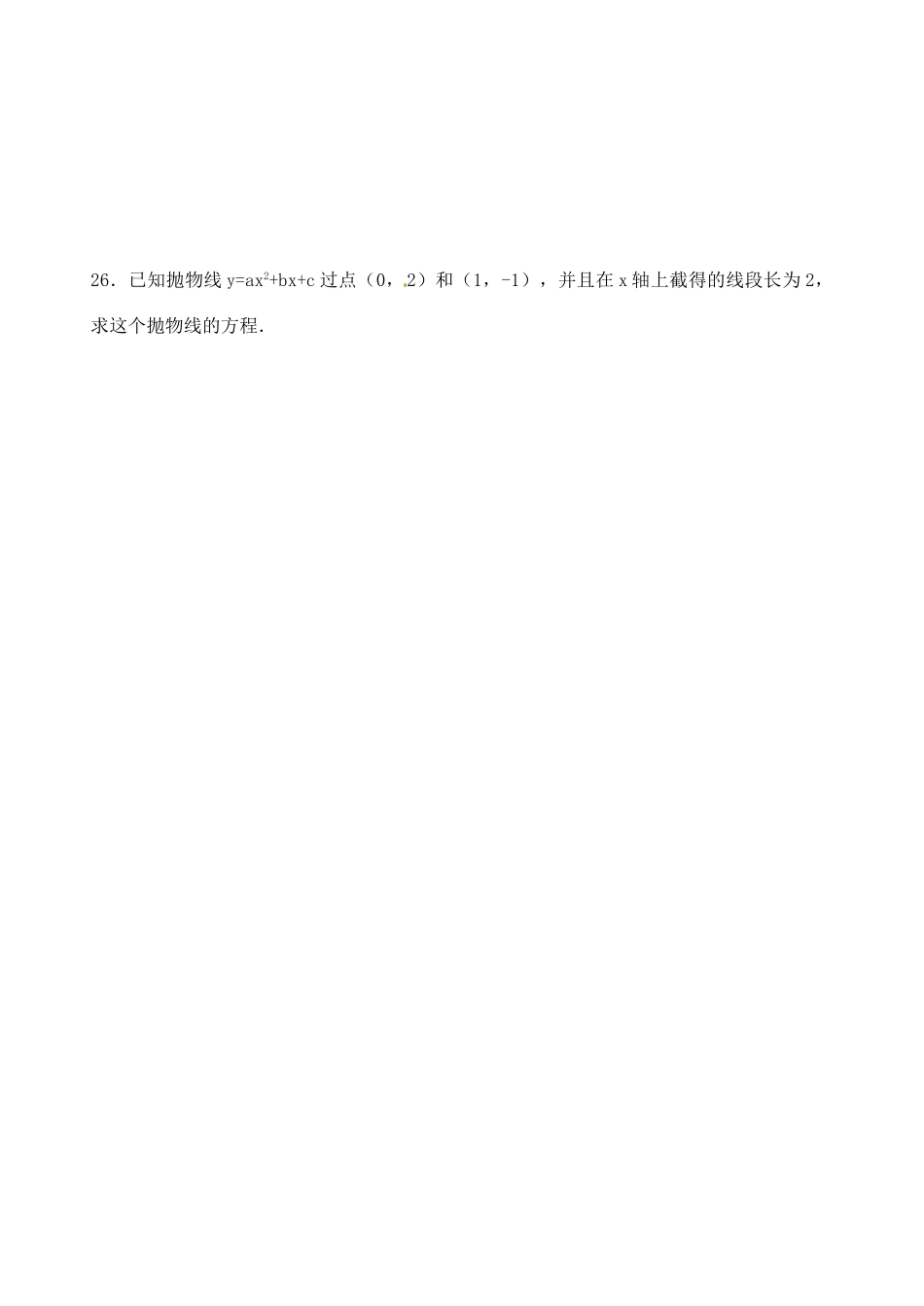 九年级数学 用函数观点看一元二次方程同步作业 浙教版试卷_第3页