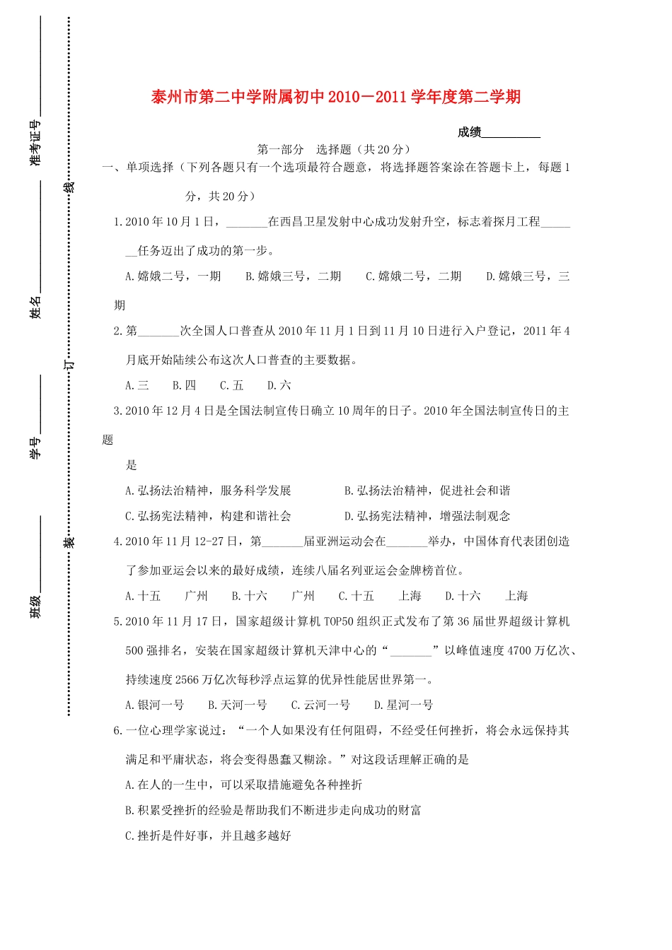 九年级政治第二学期二模试卷试卷_第1页