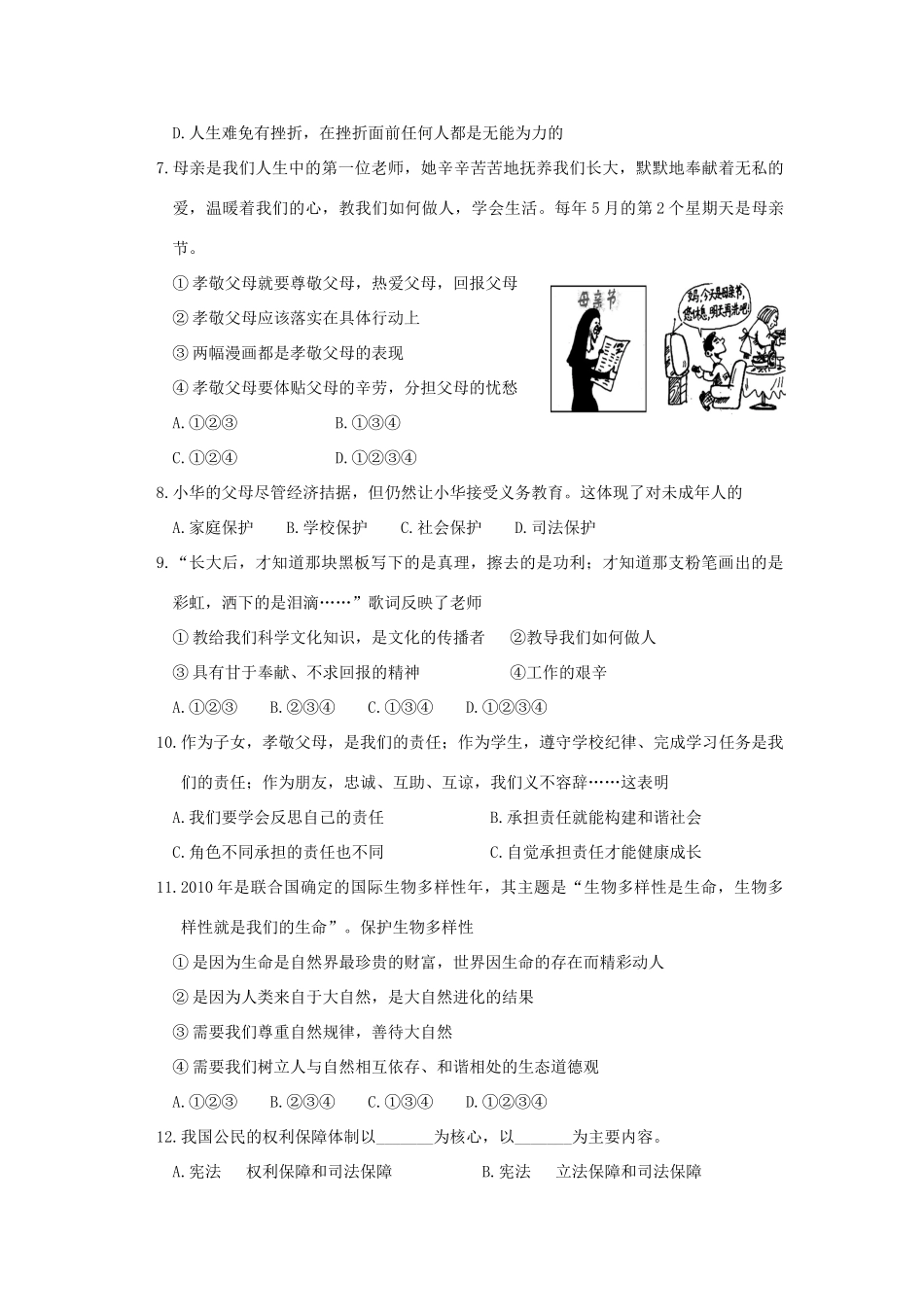 九年级政治第二学期二模试卷试卷_第2页