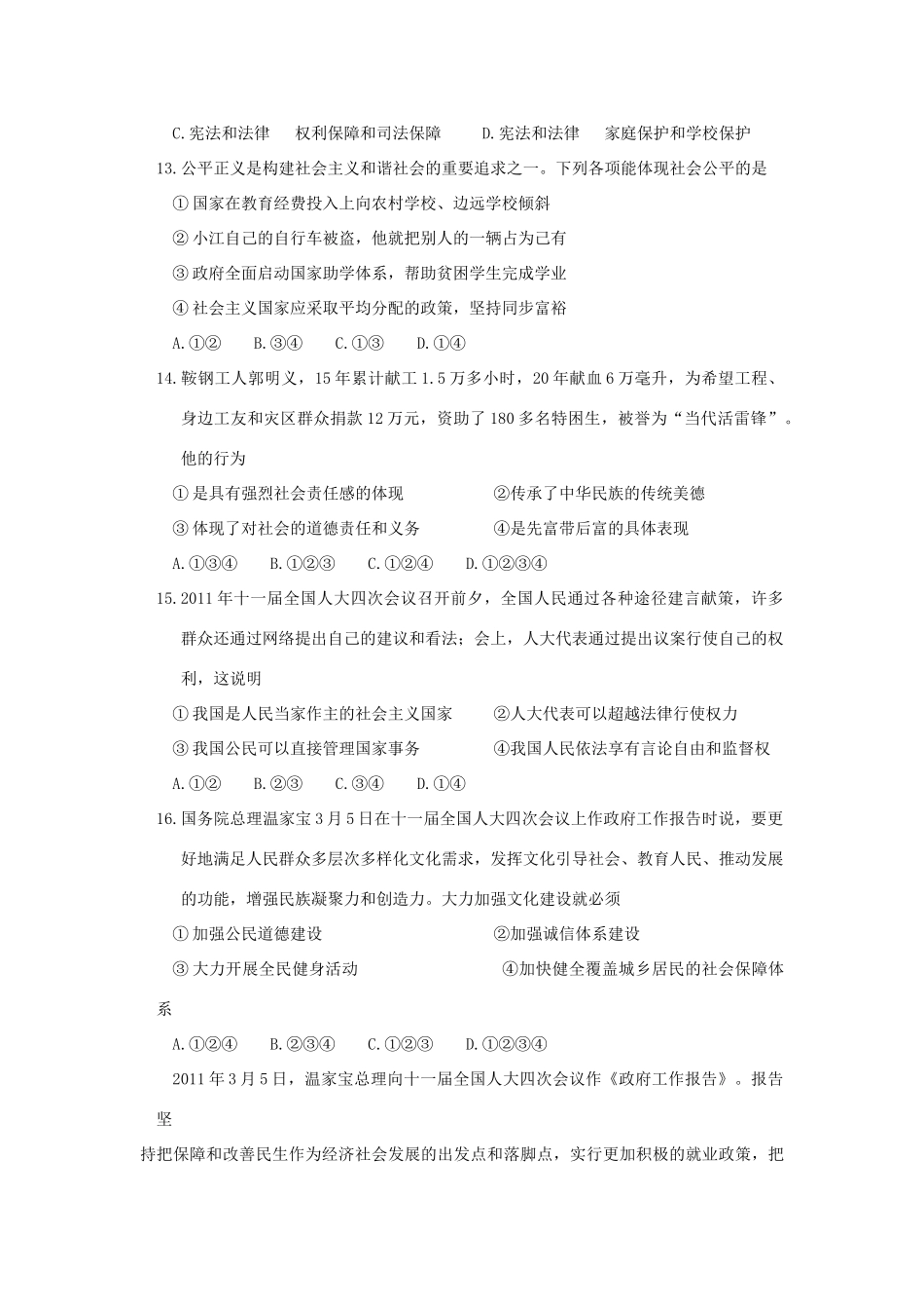 九年级政治第二学期二模试卷试卷_第3页