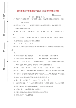 九年级政治第二学期二模试卷试卷
