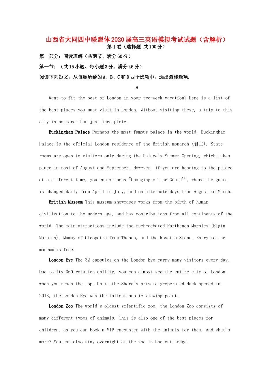 山西省大同四中联盟体高三英语模拟考试试卷试卷_第1页