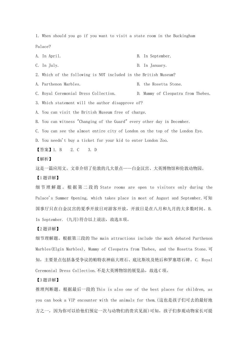 山西省大同四中联盟体高三英语模拟考试试卷试卷_第2页