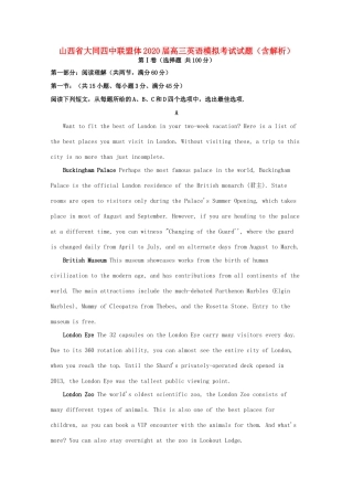 山西省大同四中联盟体高三英语模拟考试试卷试卷