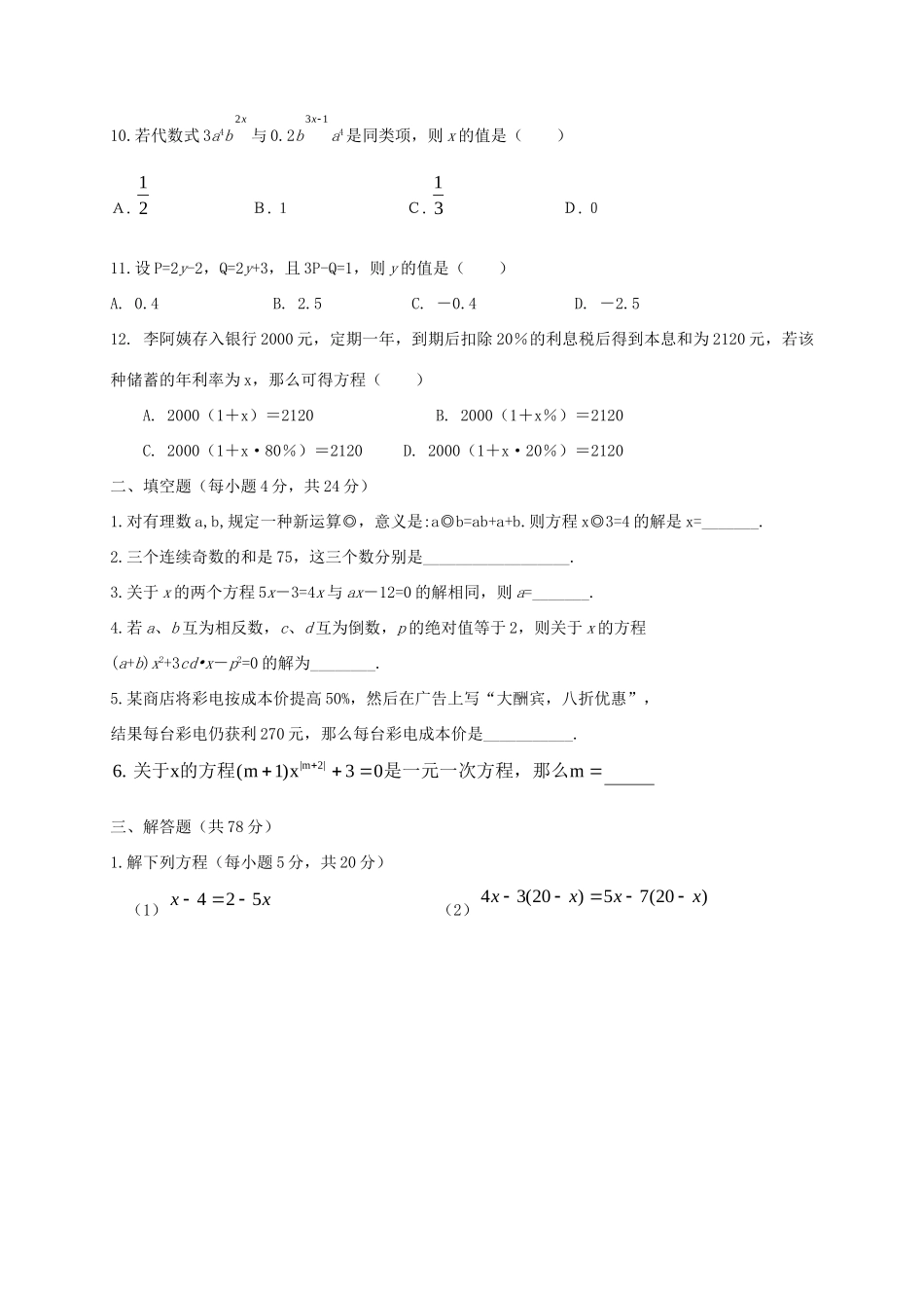 山东省德州市六校七年级数学上学期第一次联考试卷 新人教版试卷_第2页