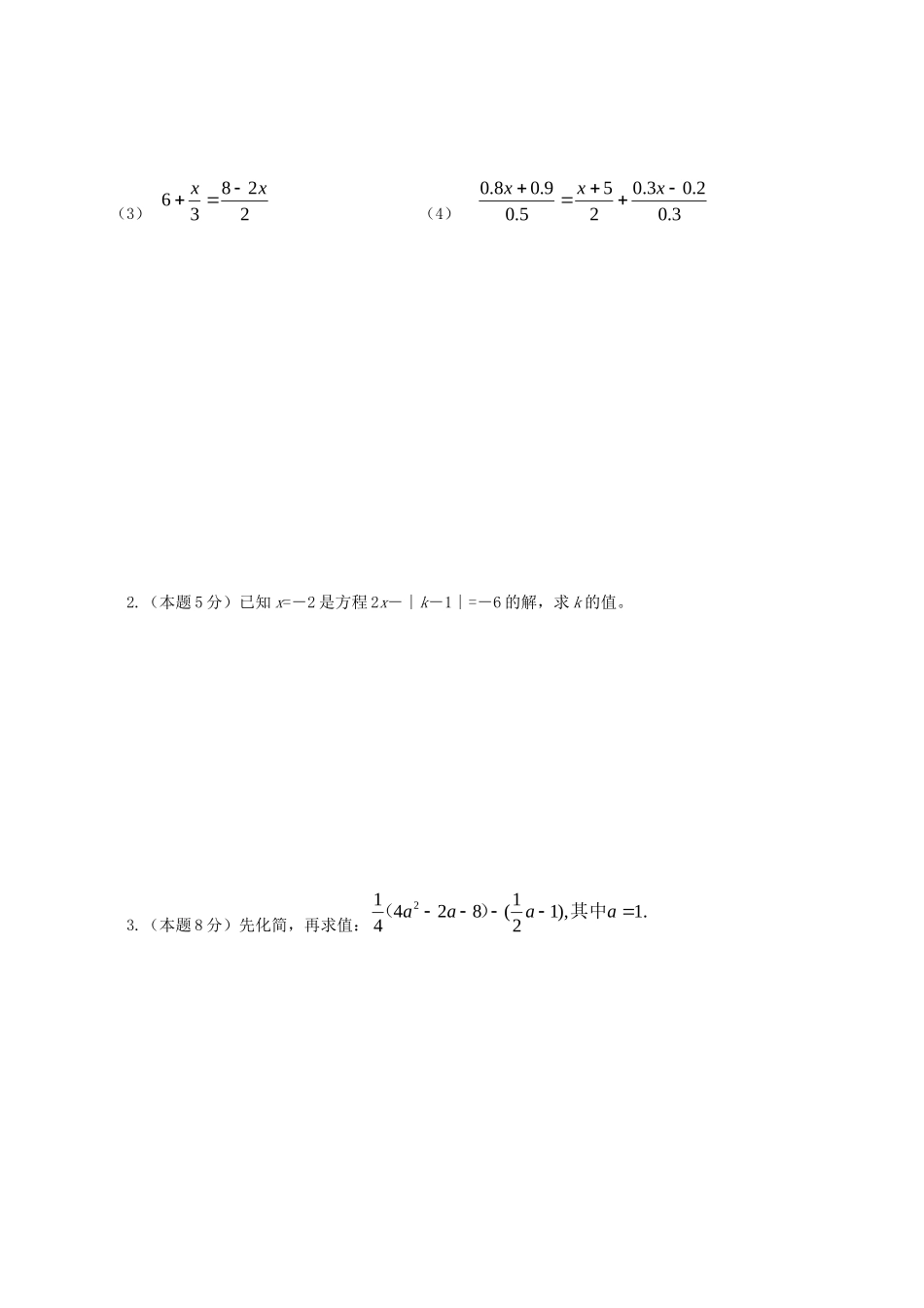 山东省德州市六校七年级数学上学期第一次联考试卷 新人教版试卷_第3页