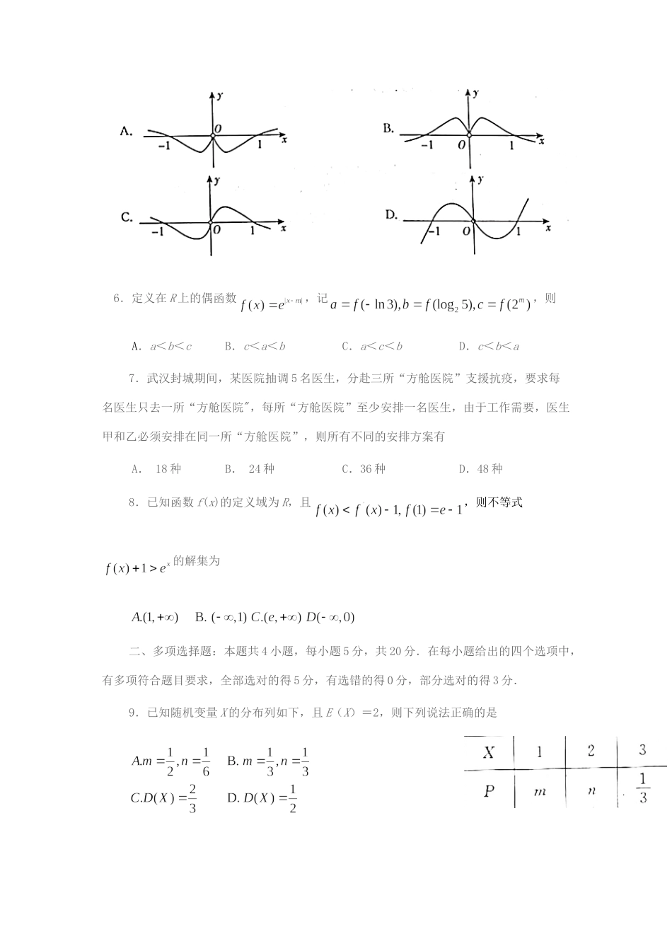 山东省济宁市 高二数学下学期期末考试试卷_第2页