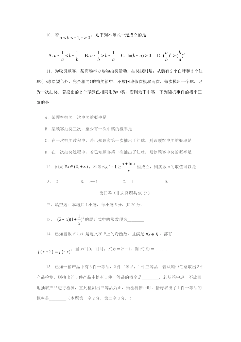 山东省济宁市 高二数学下学期期末考试试卷_第3页