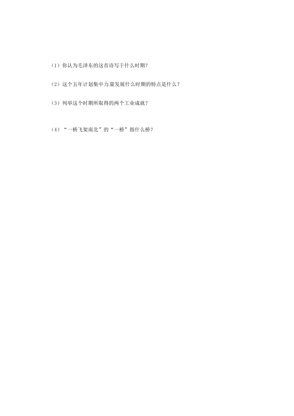 山东省临沐县八年级历史下册 第1、2单元综合补偿题 新人教版试卷_第3页