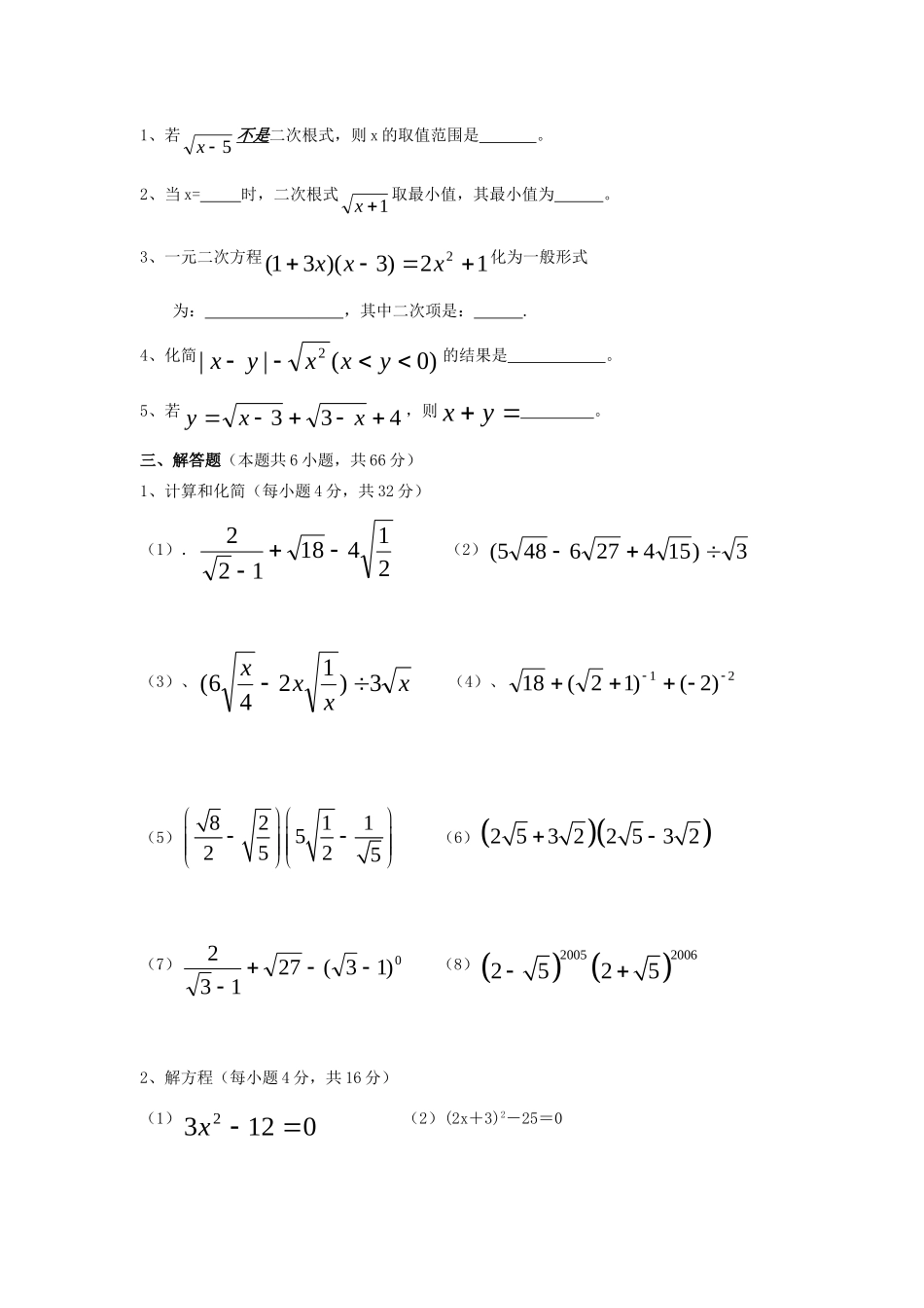九年级数学第二次周考试卷 苏科版试卷_第2页