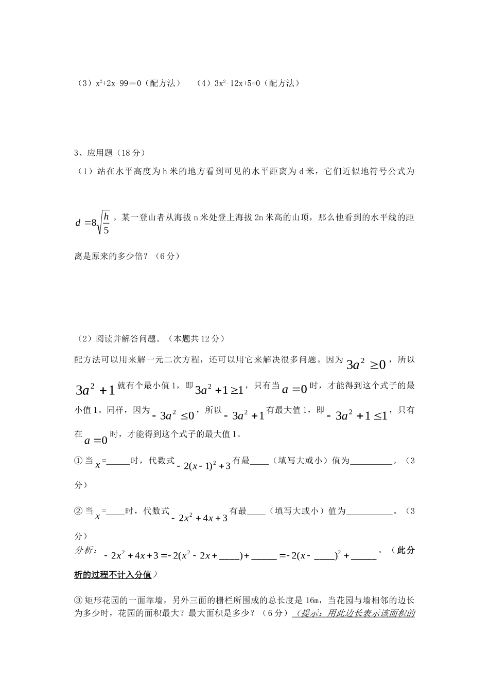 九年级数学第二次周考试卷 苏科版试卷_第3页