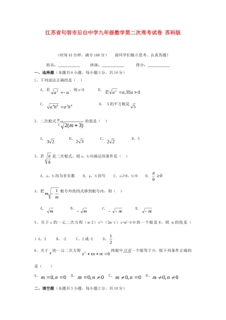 九年级数学第二次周考试卷 苏科版试卷