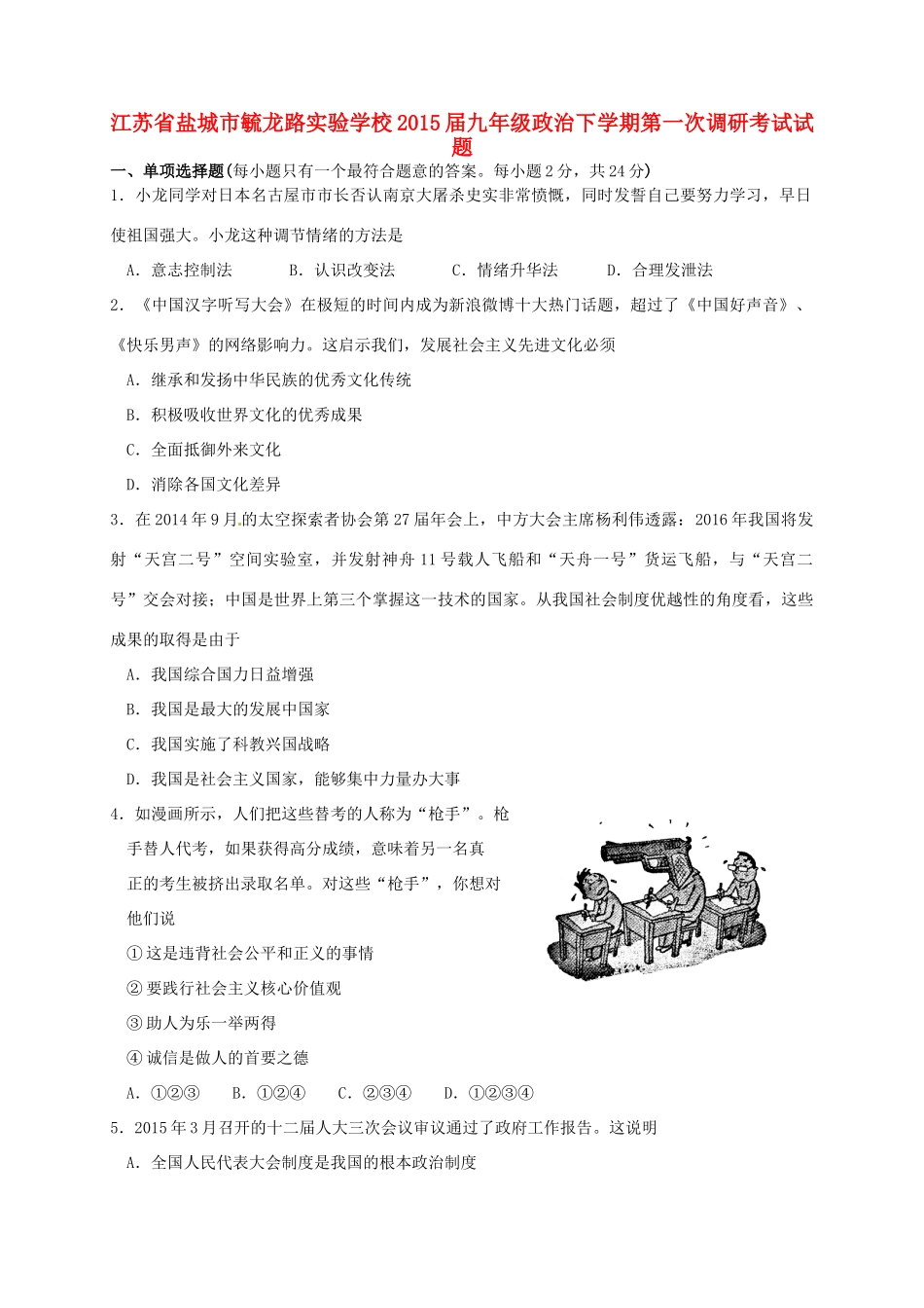 九年级政治下学期第一次调研考试试卷_第1页