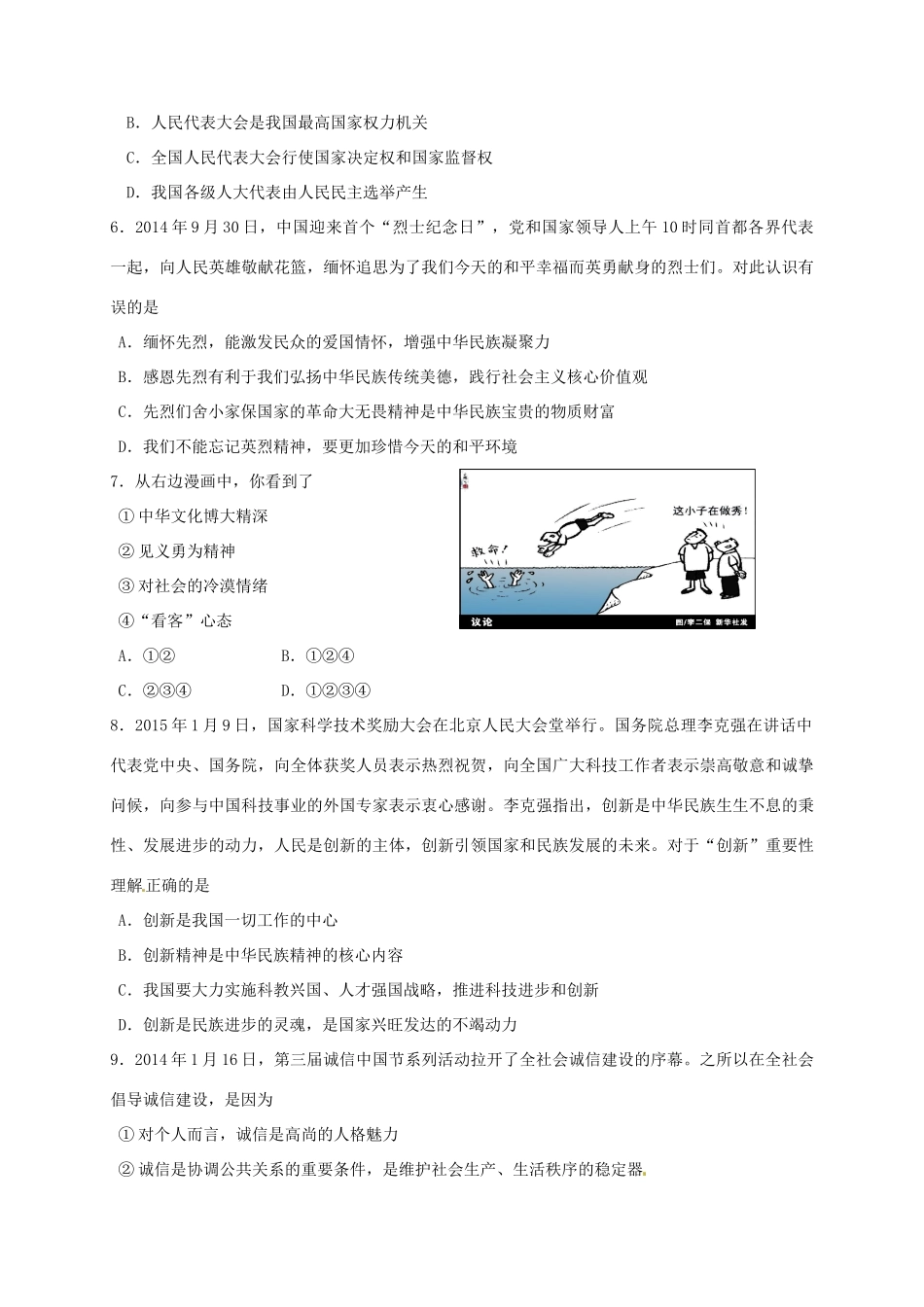 九年级政治下学期第一次调研考试试卷_第2页