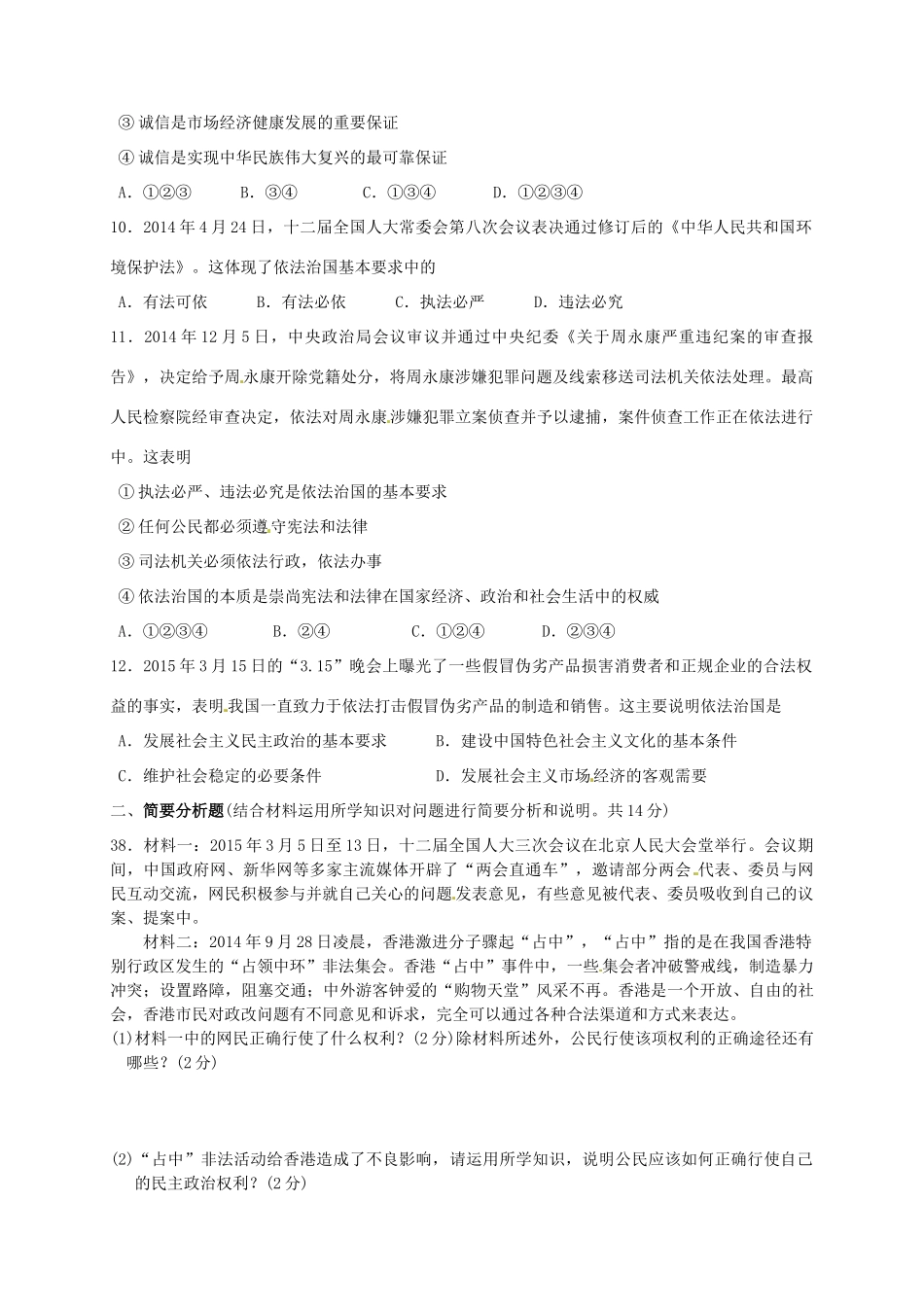 九年级政治下学期第一次调研考试试卷_第3页