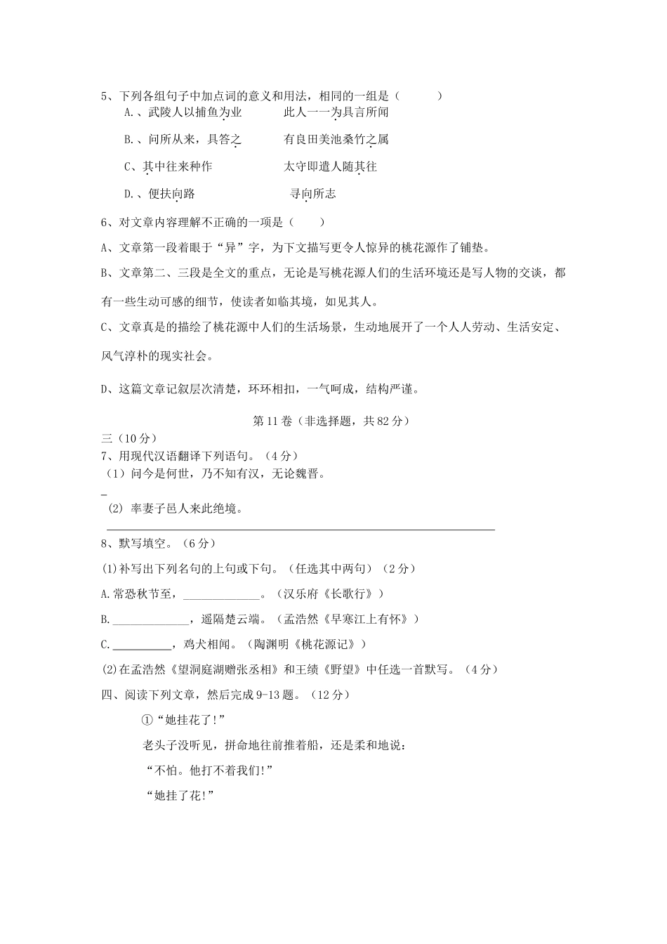 四川省成都市八年级语文10月月考检测试卷_第2页