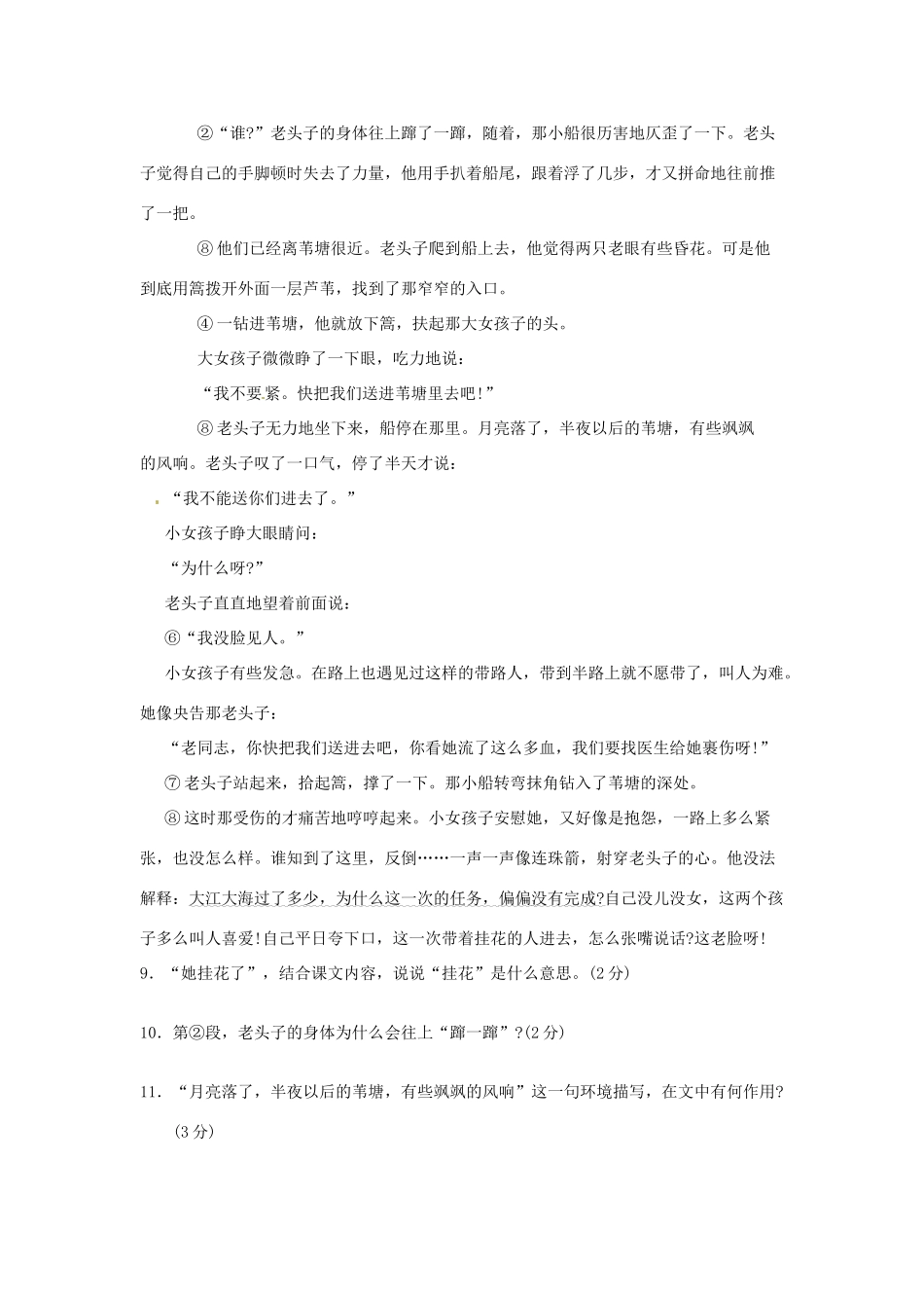 四川省成都市八年级语文10月月考检测试卷_第3页