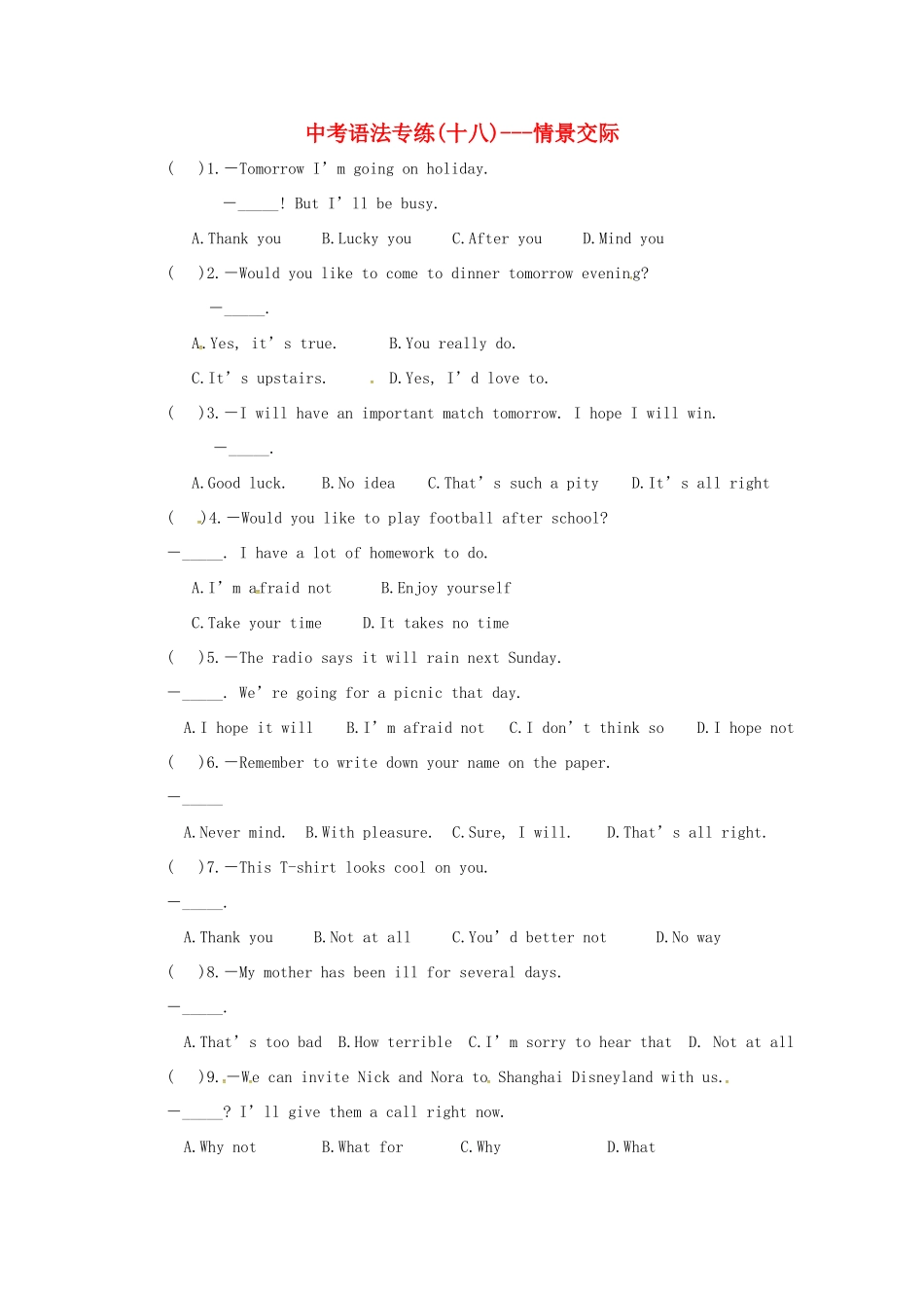 中考英语专题复习 18 情景交际试卷_第1页