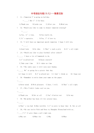 中考英语专题复习 18 情景交际试卷