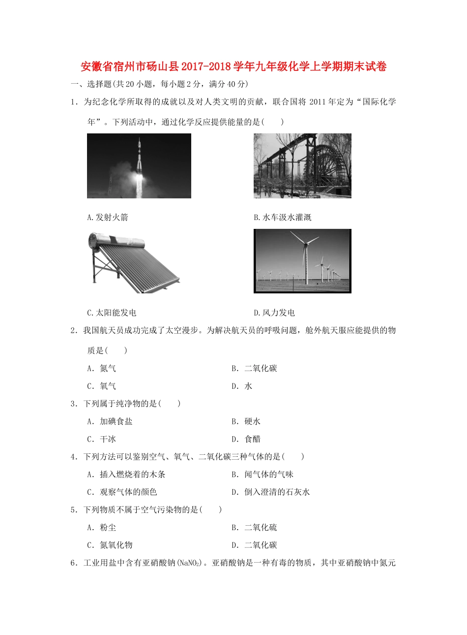 九年级化学上学期期末试卷试卷(00001)_第1页