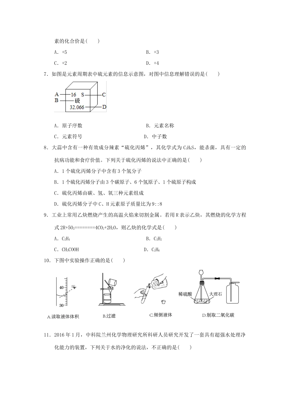 九年级化学上学期期末试卷试卷(00001)_第2页