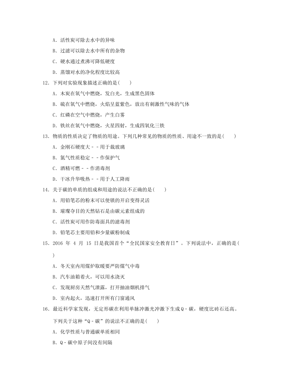 九年级化学上学期期末试卷试卷(00001)_第3页