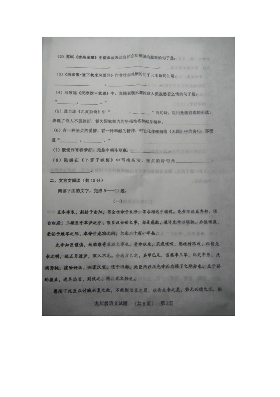 山东省临清市九年级语文上学期期末考试试卷试卷_第2页