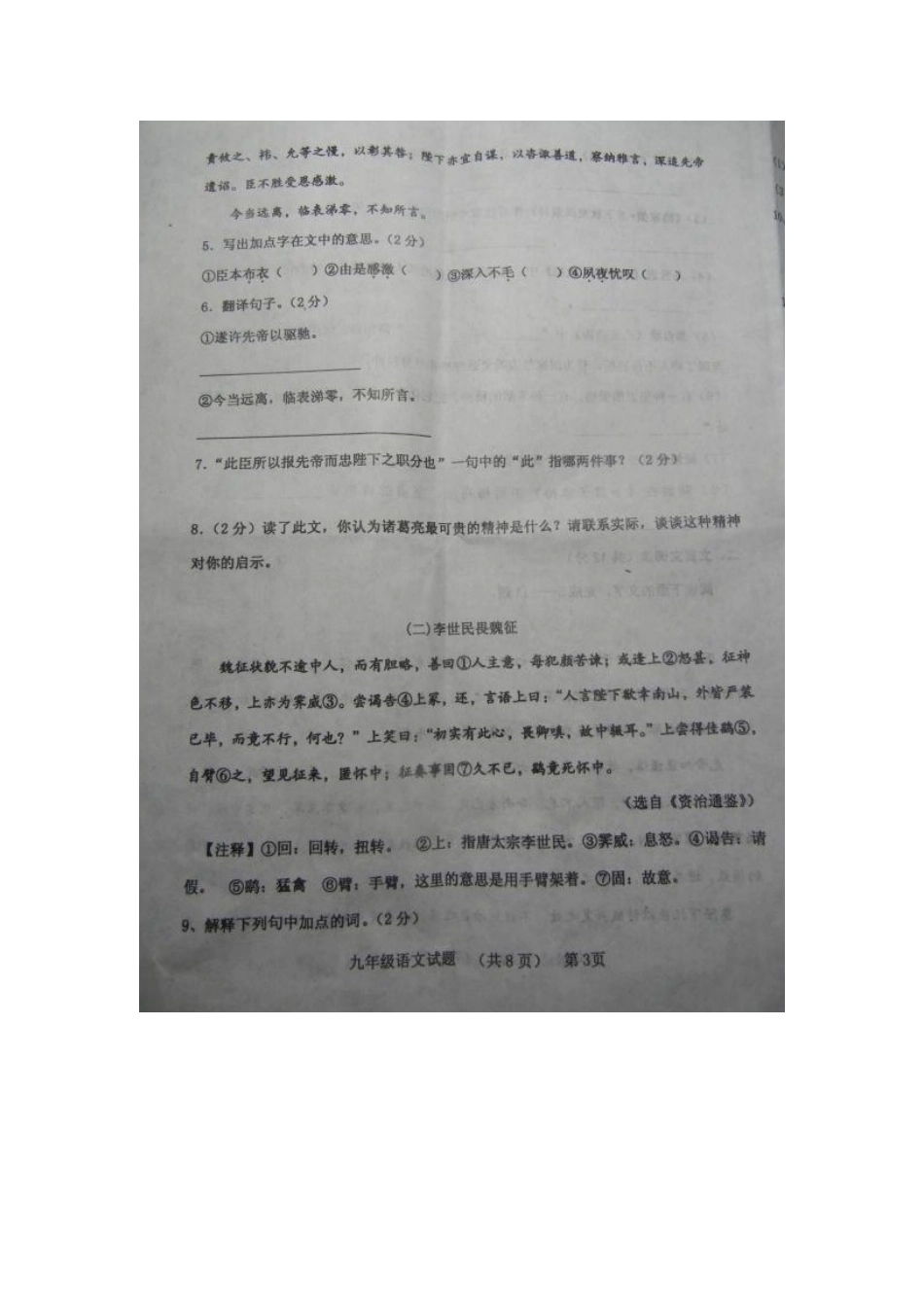 山东省临清市九年级语文上学期期末考试试卷试卷_第3页
