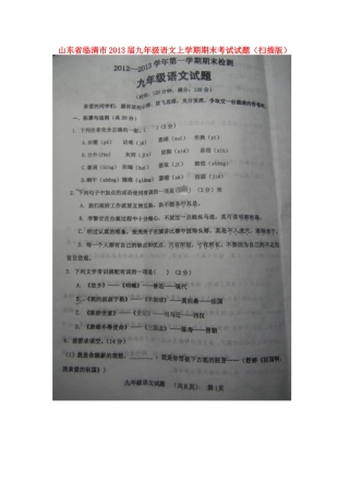 山东省临清市九年级语文上学期期末考试试卷试卷