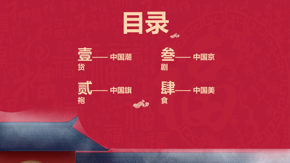 中国风文创模板_第2页