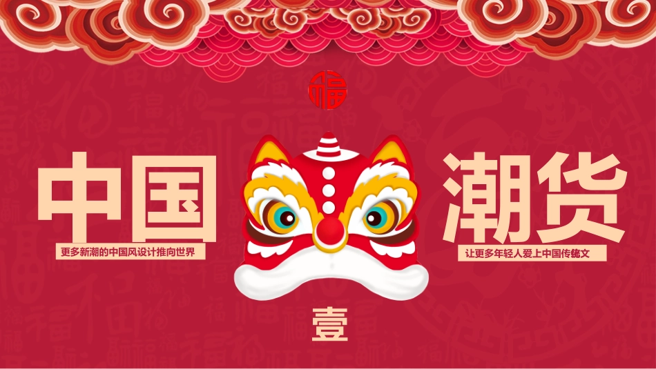 中国风文创模板_第3页
