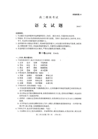 山东省新泰一中09-10年高二语文下学期期末试卷