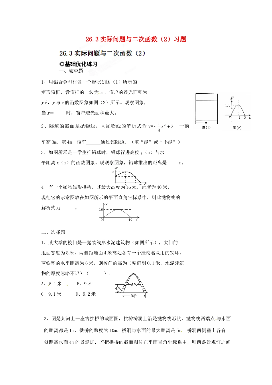 九年级数学下册 263 实际问题与二次函数(2)习题 新人教版试卷_第1页