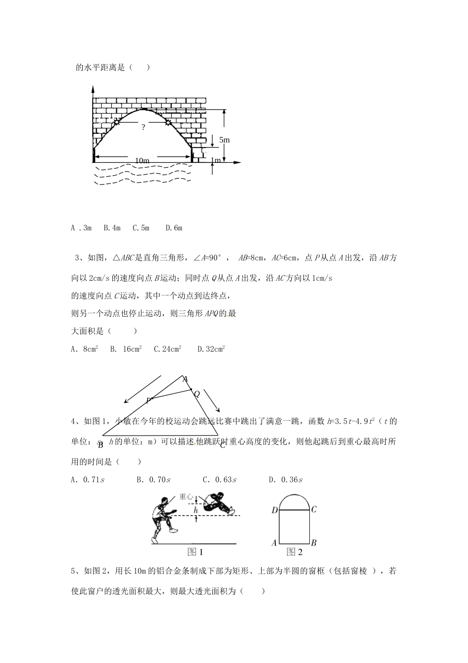 九年级数学下册 263 实际问题与二次函数(2)习题 新人教版试卷_第2页