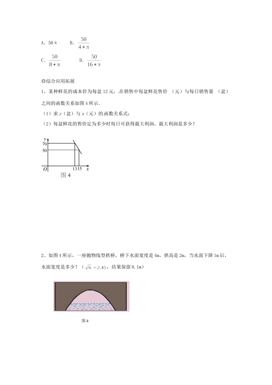 九年级数学下册 263 实际问题与二次函数(2)习题 新人教版试卷_第3页