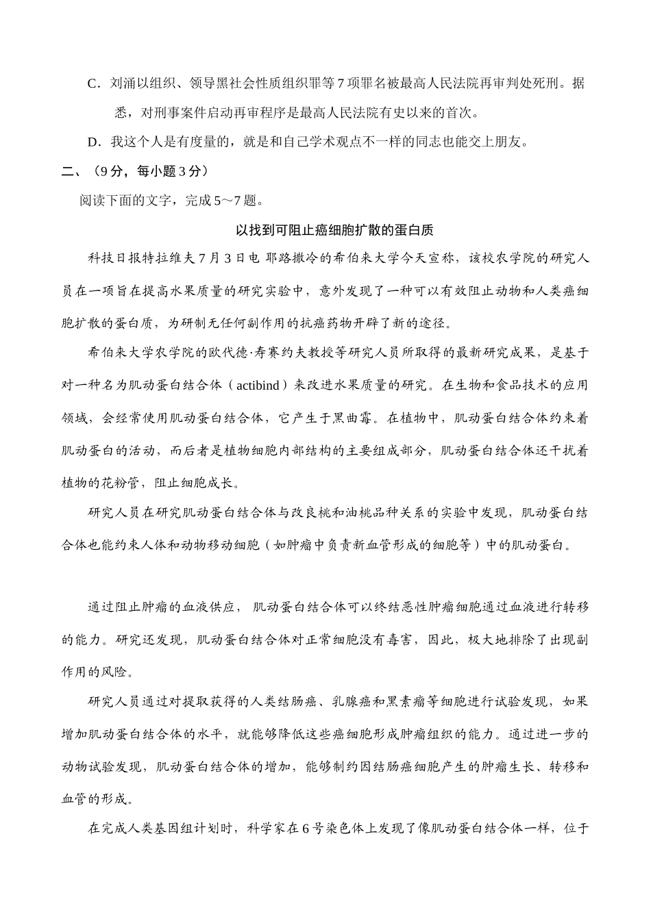 安徽省合肥一中上学期高三语文第一次月考试卷试卷_第2页